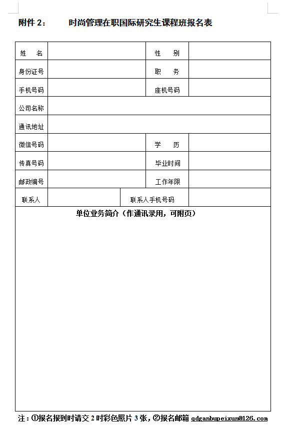 报名表2.png
