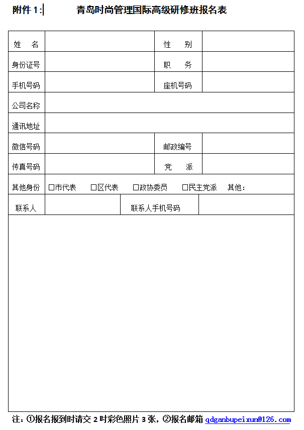 报名表.png